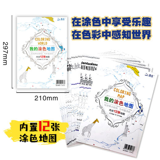 【精装】手绘中国地理地图+手绘世界地理地图（全2册）赠 涂色地图+ 精美挂图 7大学科5000+手绘插图 商品图3