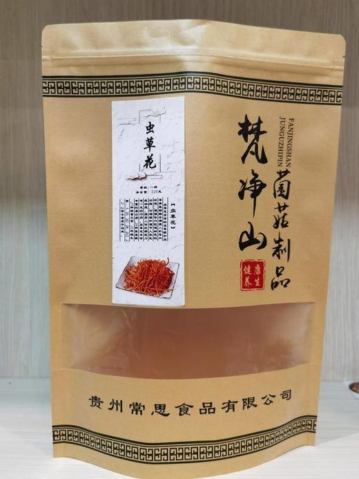 贵州梵净山虫草花220g 商品图0