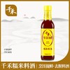 千禾 零添加糯米料酒 ≥12度 500ml 商品缩略图0