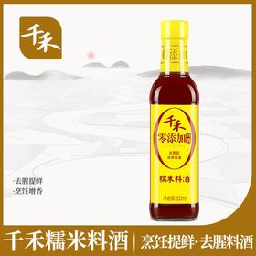 千禾 零添加糯米料酒 ≥12度 500ml