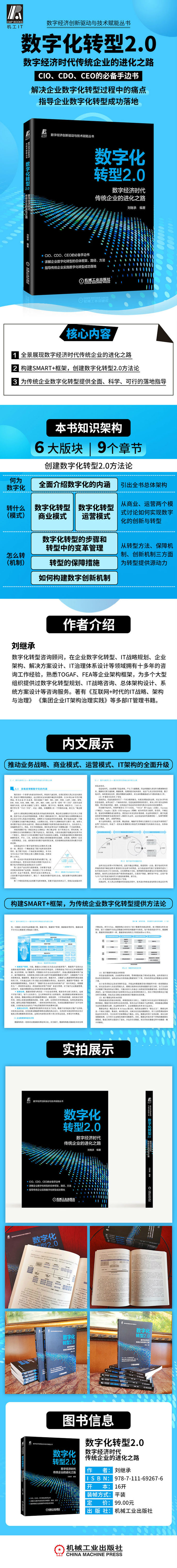 9787111692676数字化转型2.0(750).jpg
