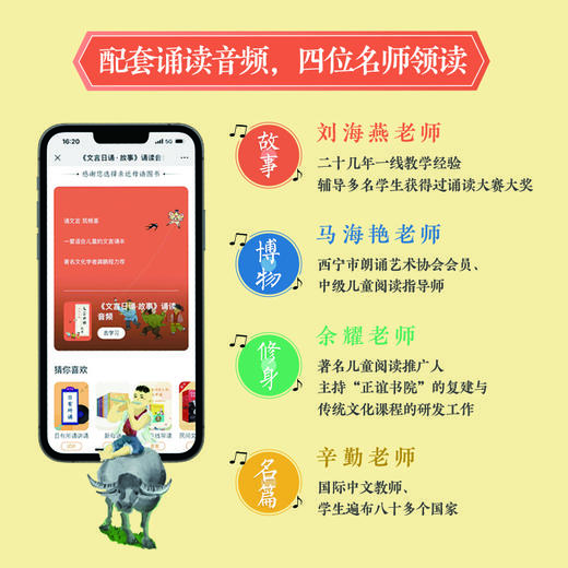 文言日诵（修身、名篇、博物、故事）(4册套装） 商品图8