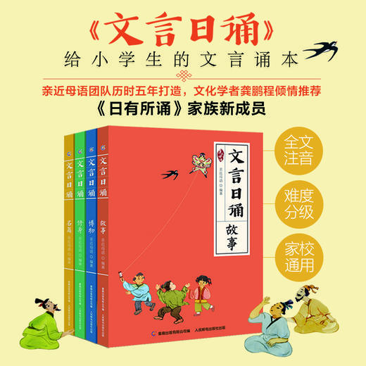 文言日诵（修身、名篇、博物、故事）(4册套装） 商品图1