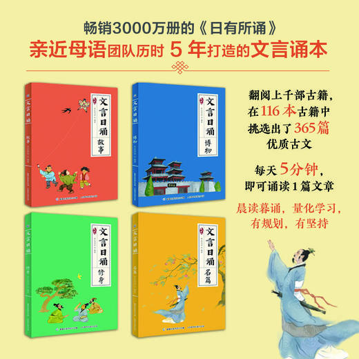 文言日诵（修身、名篇、博物、故事）(4册套装） 商品图2