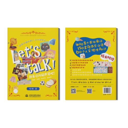 Let’s talk! 用英语环游世界吧！ 商品图1