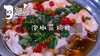 泡椒蒸鸡片 商品缩略图0