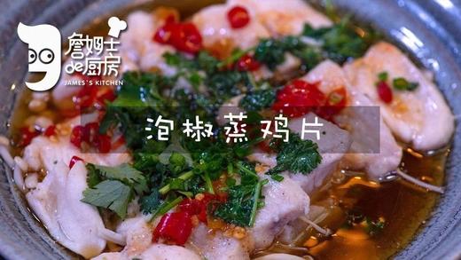 泡椒蒸鸡片 商品图0