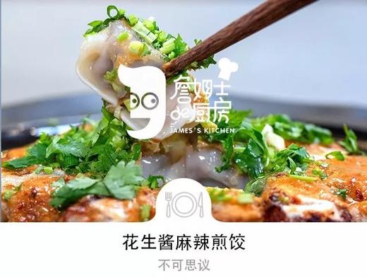 花生酱麻辣煎饺 商品图0