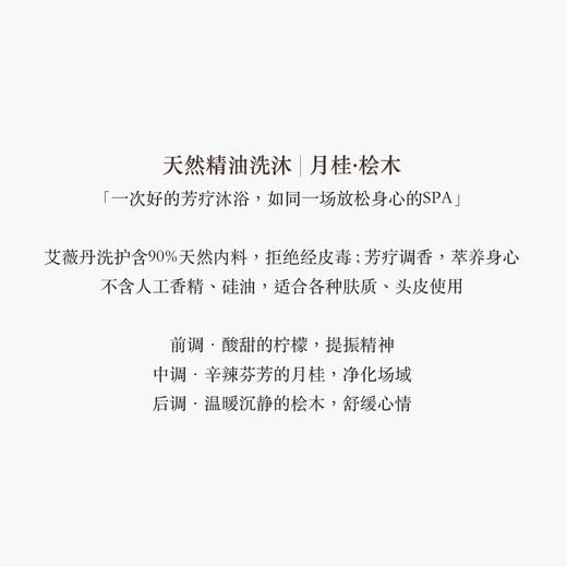 艾薇丹天然精油洗护系列 商品图2