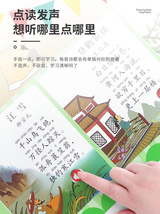 【会说话的国学绘本，孩子自己就能学】会说话的唐诗三百首弟子规三字经点读本发声早教机正版全集幼儿童小百科有声书 商品图2