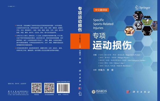 专项运动损伤（中文翻译版）/付维力 李箭 商品图2