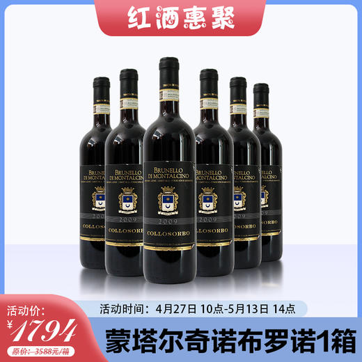 【红酒惠聚】蒙塔尔奇诺布罗诺  750ml/瓶 14.5vol 商品图0