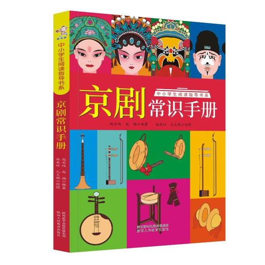 京剧常识手册 商品图0