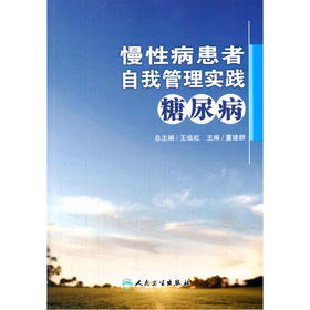 【心如健推荐】慢*患者自我管理实践--糖尿