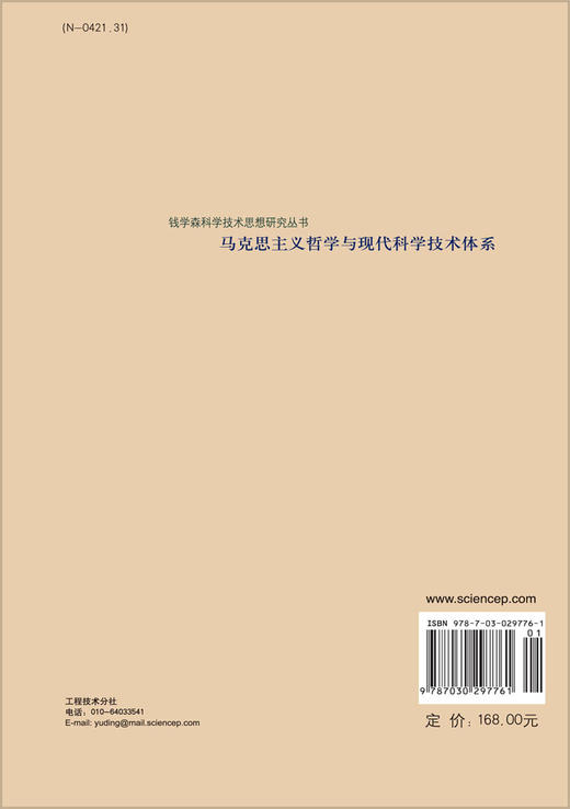 马克思主义哲学与现代科学技术体系/黄顺基 商品图1