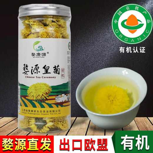 有机婺源皇菊二级20g/罐 商品图4