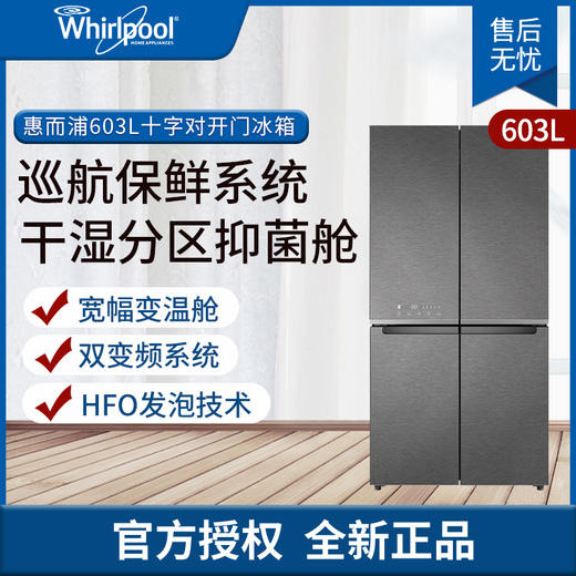 惠而浦冰箱BCD-603WM11GBIWS星光银 商品图0