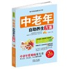 【心如健推荐】中老年自助养生方案 商品缩略图0