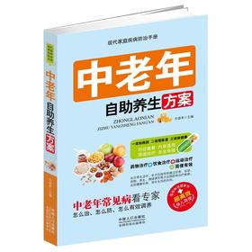 【心如健推荐】中老年自助养生方案