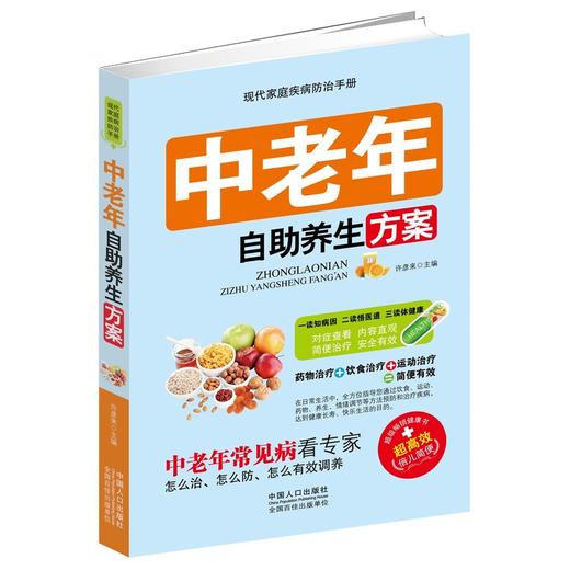 【心如健推荐】中老年自助养生方案 商品图0