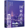 中信出版 | 国家的启蒙 国家的歧路 国家的重生 文津图书奖获得者马国川作品 商品缩略图2