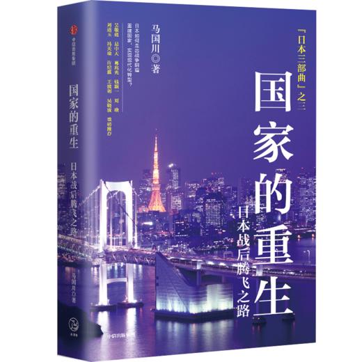 中信出版 | 国家的启蒙 国家的歧路 国家的重生 文津图书奖获得者马国川作品 商品图2