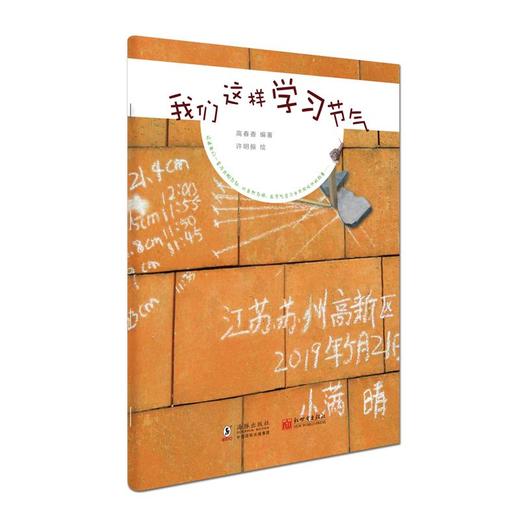 【5-12岁】文津图书奖销量500万册科普绘本《这就是二十四节气》（升级版全4册） 商品图5