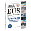 胆胰EUS CT示意图视频从操作到治疗 判断乳头部肿瘤浸润进展程度 血管浸润评估 祝建红 等译9787559123251辽宁科学技术出版社 商品缩略图1