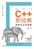 C++新经典：模板与泛型编程 商品缩略图0