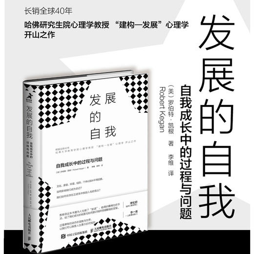 发展的自我：自我成长中的过程与问题 李松蔚李*诺推荐自我发展心理学书籍了*起的我可塑的我心理咨询建构主义心理学*业书 商品图1