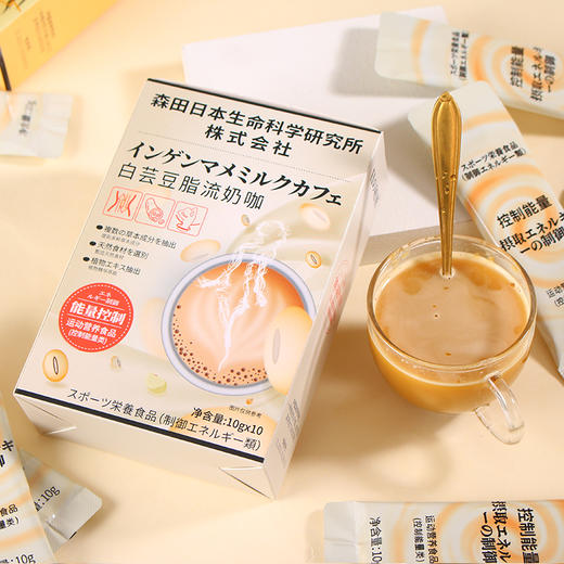 【日本研发】日本森田白芸豆脂流奶咖 牛奶咖啡阻断剂 10g*10包 商品图1