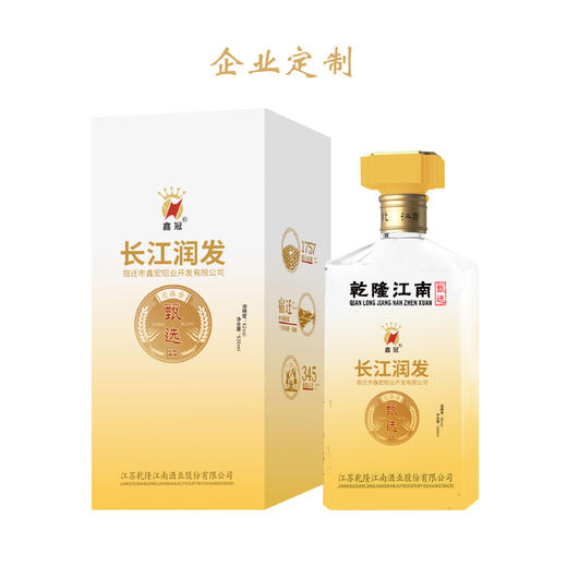 【定制酒】乾隆江南甄选·定制酒   500ml/瓶    整箱装（4瓶/箱） 商品图1