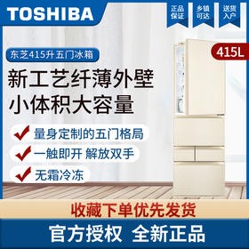 东芝(TOSHIBA) GR-RM436WE-PG2A6 415升双循环五门冰箱 东芝冰箱（祥云金） 祥云金