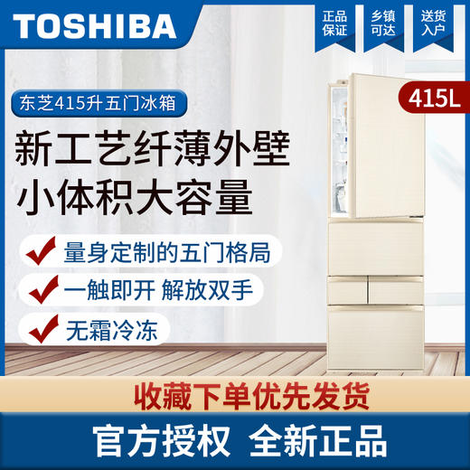 东芝(TOSHIBA) GR-RM436WE-PG2A6 415升双循环五门冰箱 东芝冰箱（祥云金） 祥云金 商品图0