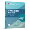 BIM工程造价软件应用 商品缩略图0