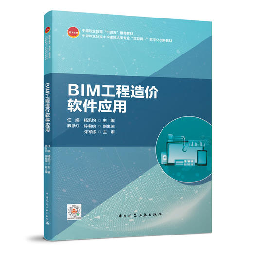 BIM工程造价软件应用 商品图0
