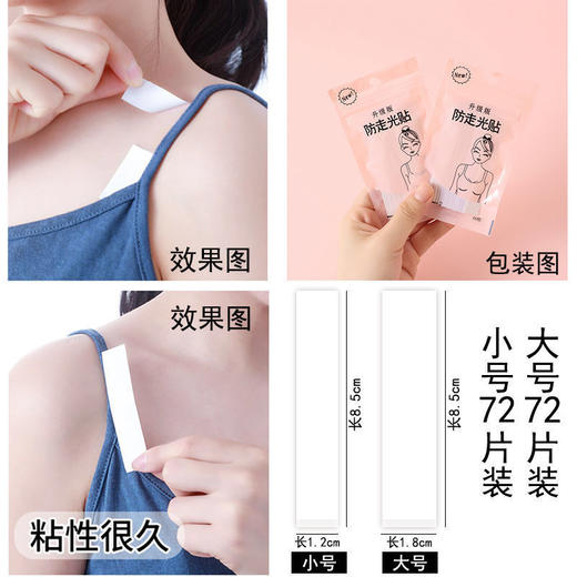 72片优惠装防走光贴夏季领口衣服隐形胸口衬衣吊带用裙子衣条肩带女防滑神器七夕情人节 商品图2