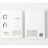 (仓发) 白百 原研哉著 中信出版社/中信出版集团股份有限公司/原研哉/9787521712650 商品缩略图4