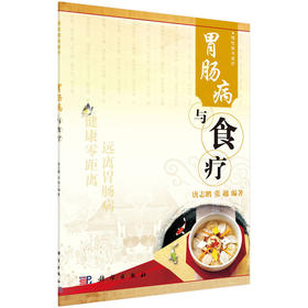 【心如健推荐】胃肠病与食疗