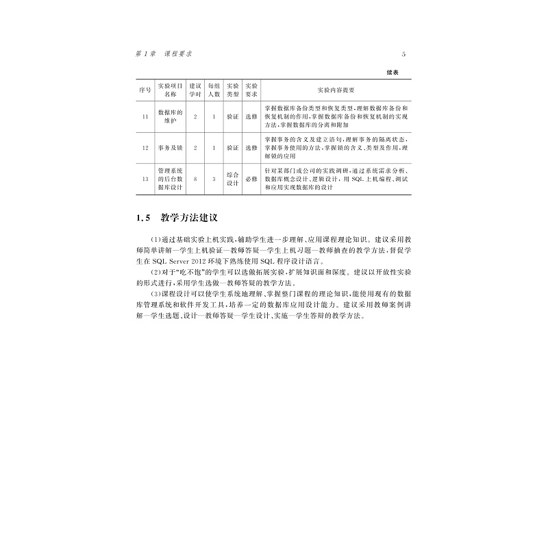 试读PDF-7308158152(1-1)-数据库原理实验指导及习题解答_013.jpg