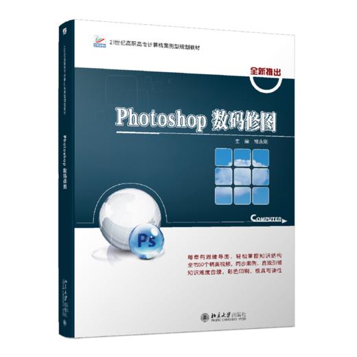 Photoshop数码修图 郭永刚 北京大学出版社 商品图0