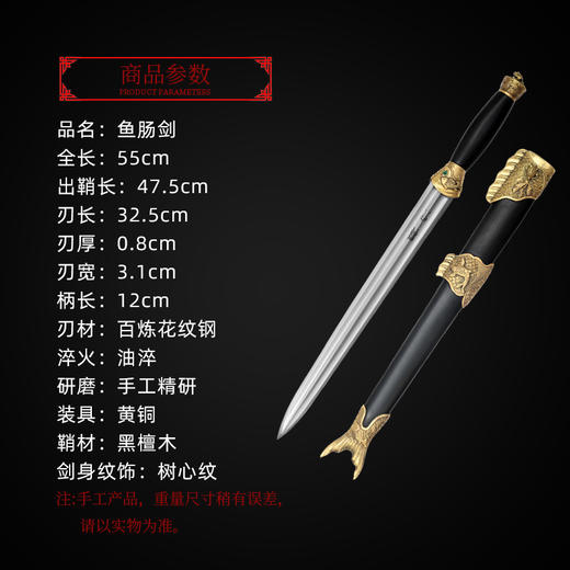 鱼肠剑（未开刃） 商品图1