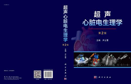 超声心脏电生理学（第2版）/尹立雪 商品图2