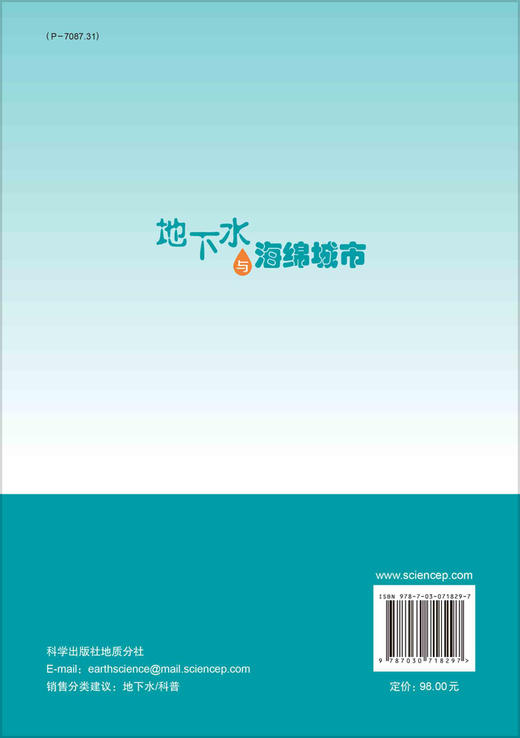 地下水与海绵城市/孙颖 商品图1