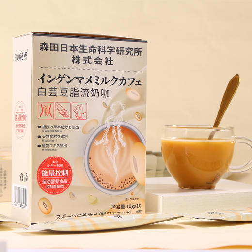 【日本研发】日本森田白芸豆脂流奶咖 牛奶咖啡阻断剂 10g*10包 商品图5