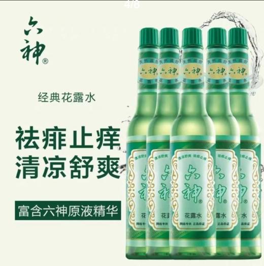 六神花露水195ml 商品图3