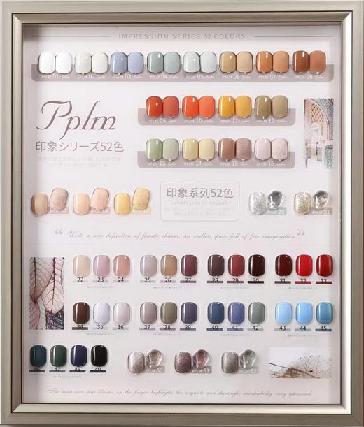 .【秒杀价】PPLM印象52色 商品图2