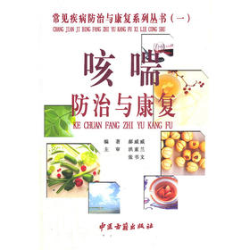 【心如健推荐】咳喘防治与康复