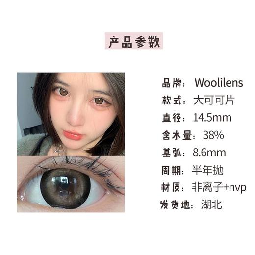 Woolilens【大可可片】深瞳浅瞳都很合适的亮眼神器呀 惊艳氛围感 商品图2