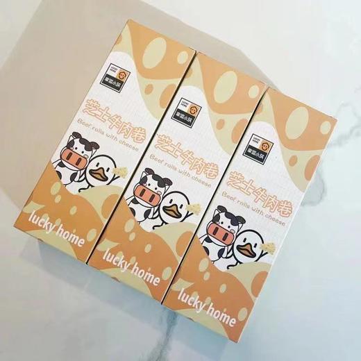 幸运小筑 |  芝士牛肉卷120g（3盒装） 商品图3